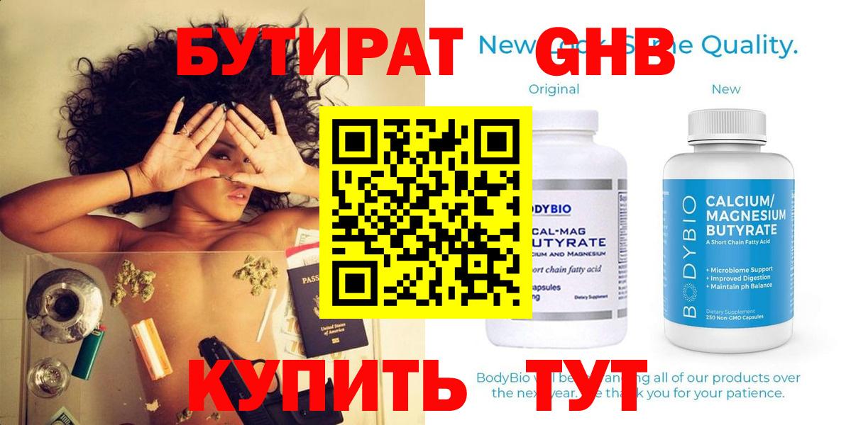 БУТИРАТ GHB Касимов