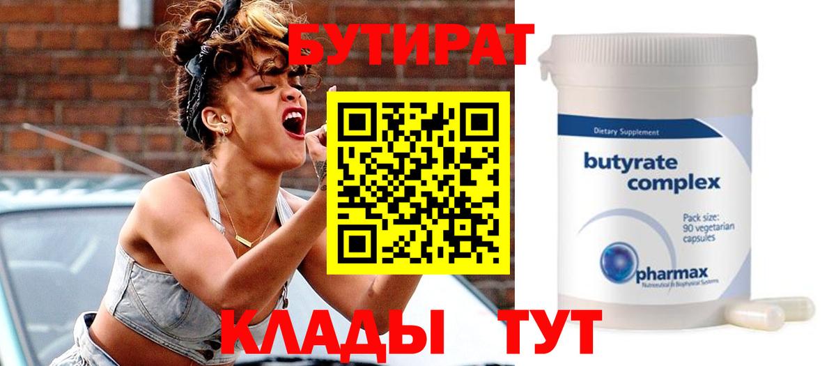 БУТИРАТ BDO 33%  Вход с VPN  Касимов 