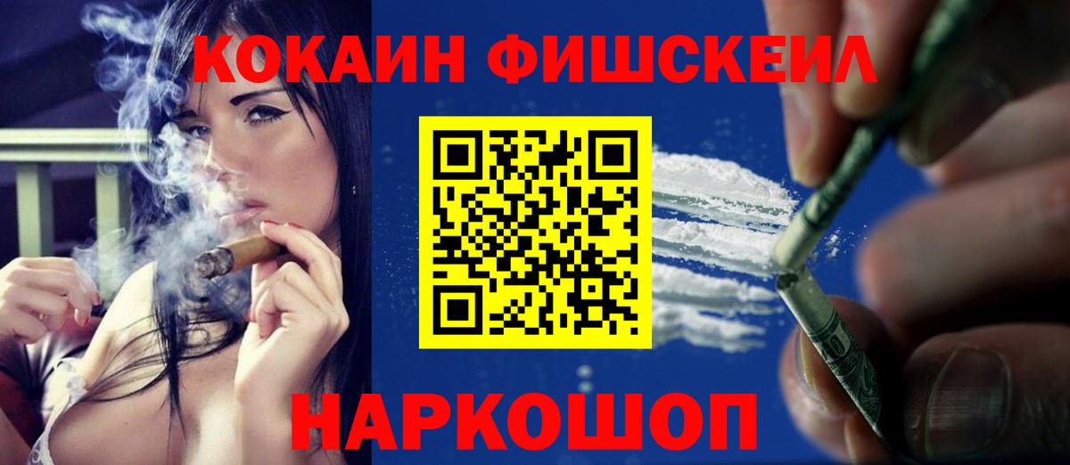 Кокаин Fish Scale Касимов