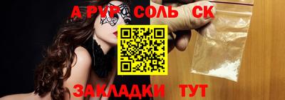 соль ск Шахты